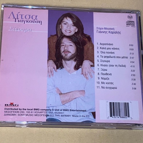 Litsa Giagkousi Sigoura CD used, laika 90s