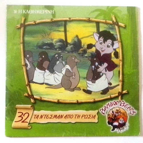 Bamboo Bears children's VCD - The Desman from Russia, like new, dubbed