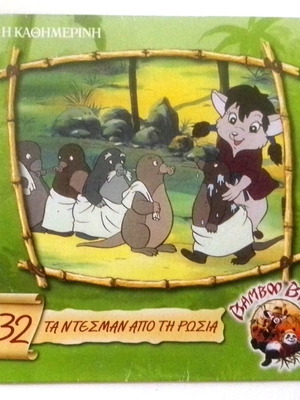 Bamboo Bears children's VCD - The Desman from Russia, like new, dubbed