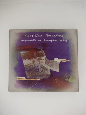 Miltiadis Paschalidis Paramythi Me Lypimeno Telos CD, 1995, Entechno