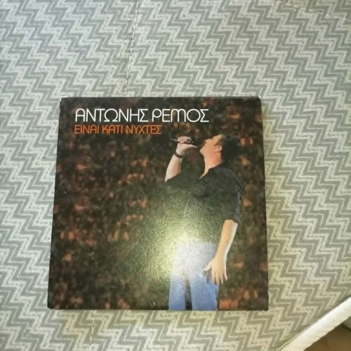 Antonis Remos Einai Kati Nyhtes 2CD pop album