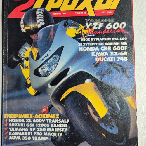 2 Trochoi magazine June 1996 used