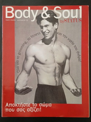 Status Body & Soul ειδική έκδοση περιοδικού, Δεκέμβριος 1995