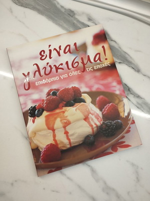 Einai Glyksima cookbook new