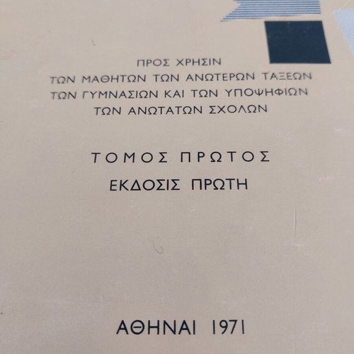 Physics Volume One Mechanical Acoustics Heat by Alexopoulos and D Marinou like new