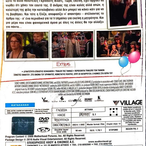Motherhood DVD κωμωδία με υπότιτλους μεταχειρισμένο