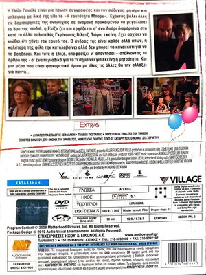 Motherhood DVD κωμωδία με υπότιτλους μεταχειρισμένο