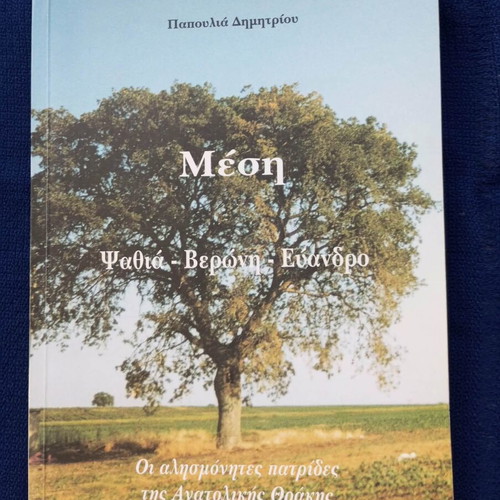 Mesi book like new, history of Psathia, Veroni, Evandro