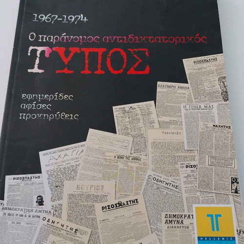 Illegal Antidictatorial Press like new, newspapers posters leaflets
