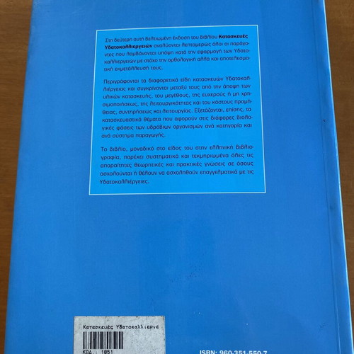 University Book Kataskeyes Ydatokalliergeion like new