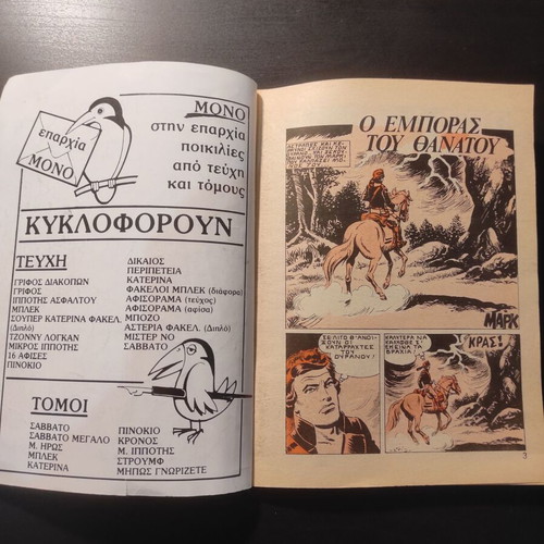 Peripeteia Issue 272 Used Greek Comic 1988