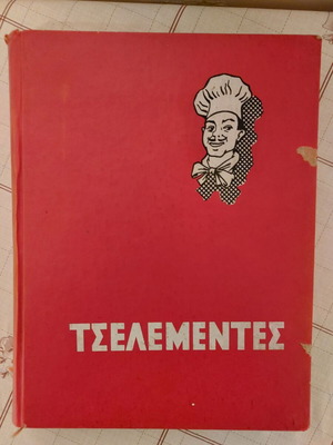 Historical Greek Cooking Book Tselementes like new