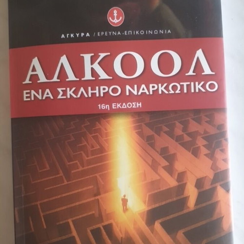 Alcohol Book like new