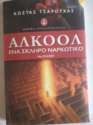 Alcohol Book like new