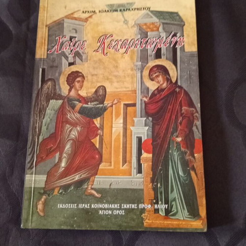Religious book Chaire Kecharitomeni by Archimandrite Ioakim Karachristou