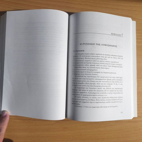Environmental Road Construction book like new, Greek academic