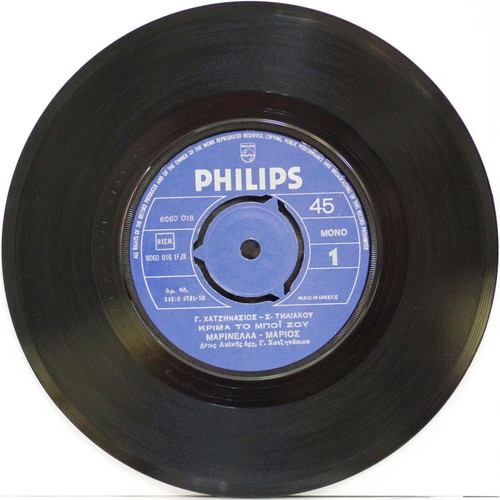 Krima To Mpoy Sou & Afisa Portes Anichtes 7'' vinyl used, laiko