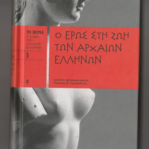 Eros in the Life of Ancient Greeks book like new