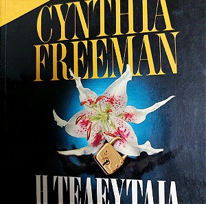 Η τελευταια πριγκίπισσα  Cynthia Freeman