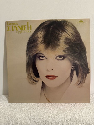 Katerina Stanisi Yparchei Logos LP record like new, laiko