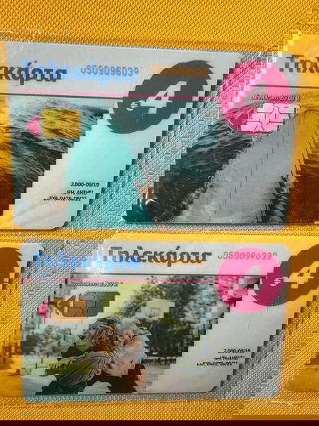 Οι τελευταίες συλλεκτικές τηλεκάρτες του ΟΤΕ (V1.1.2) Σετ 2 καρτών (2019 A & Β)