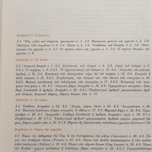 Stoicheia Anorganis Chimeias book used, Greek inorganic chemistry 1978