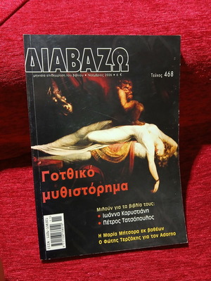 Διαβάζω τεύχος 468, Νοέμβριος 2006