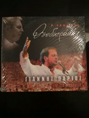 Θεοδωράκης Ο Ερωτικός CD καινούργιο, έντεχνο