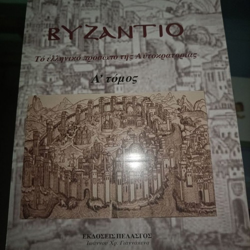 Byzantio 2 volumes like new, history