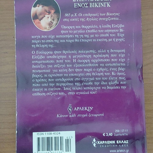 Classic Arlekin book used, Στην αγκαλιά ενός Βίκινγκ by Joanna Fulford