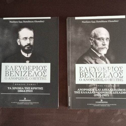 Eleftherios Venizelos - The Man, The Leader, Like New, 4 Volumes