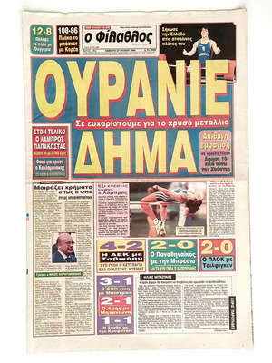 Pyros Dimas Gold Medal Atlanta Sports Newspaper used 1996