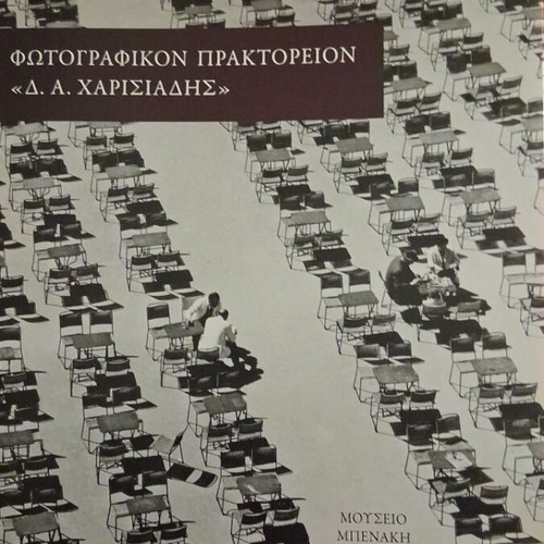 Album Harisiadis Benaki Museum like new, 334 pages