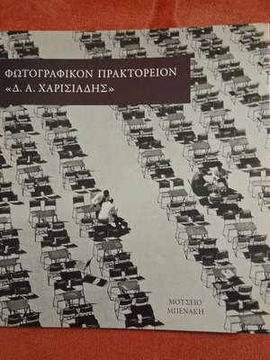 Album Harisiadis Benaki Museum like new, 334 pages