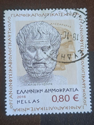Γραμματόσημο Αριστοτέλης 2016 σαν καινούργιο