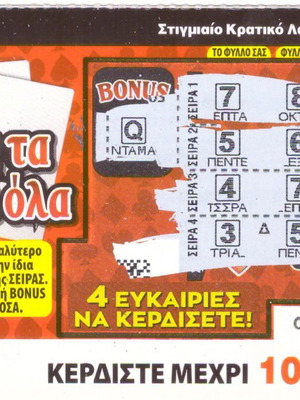 Scratch Lottery Ticket No56 used