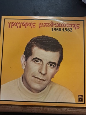 Grigoris Bithikotsis 1950-1962 LP