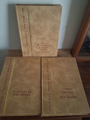 Selections of World Literature set of 3 books like new, Greek