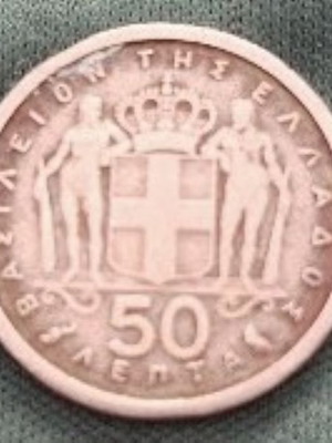 Νόμισμα 50 λεπτά 1959 Παύλος Βασιλεύς των Ελλήνων