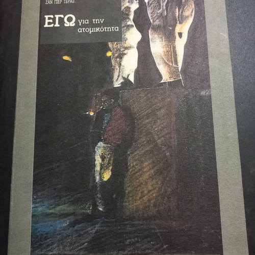 Ego Gia Tin Atomikotita book used, sciences
