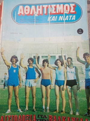 Athlitismos kai Niata magazine used, Panachaiki Europe tribute
