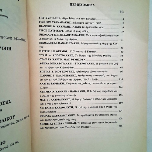 Ellotia Annual Edition of Chania Municipality 1992