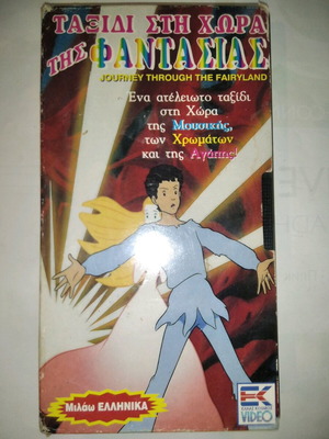 Journey Through the Fairyland VHS tape used, dubbed animation