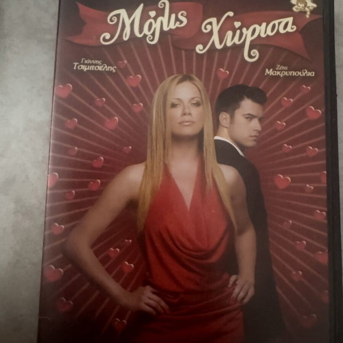 Molis Chorisa DVD movie