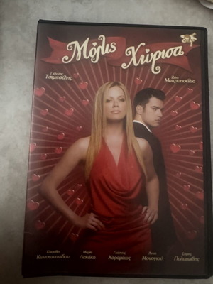Molis Chorisa DVD movie