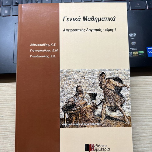 General Mathematics Calculus I new, Greek language