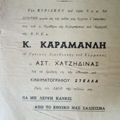 Konstantinos Karamanlis archive used, 1953, political documents and magazine