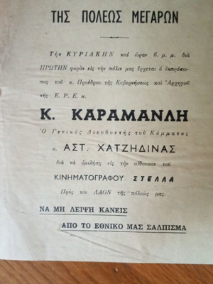 Konstantinos Karamanlis archive used, 1953, political documents and magazine