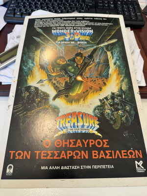 Αφίσα Treasure of the Four Crowns σαν καινούργιο, χαρτόνι 40x26 εκ