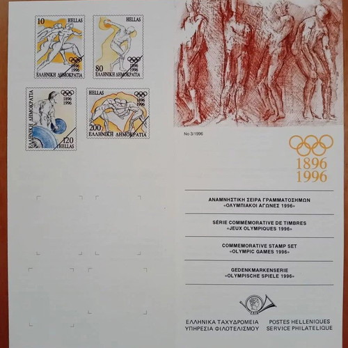1996 Αναμνηστική σειρά γραμματοσήμων Ολυμπιακοί Αγώνες καινούργιο, ΕΛΤΑ φιλοτελισμός